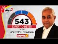 Whos Winning 2024 | The Expert-O-Meter | Asutosh Sharma | NewsX