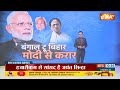 Modi Election 2024: तू मैं और करप्शन...42 पर मोदी ने बदली Equation  | PM Modi | Mamta banerjee  - 07:40 min - News - Video