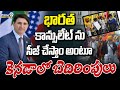భారత కాన్సులేట్ ను సీజ్ చేస్తాం అంటూ కెనడాలో బెదిరింపులు | Canada Threats | Prime9 News