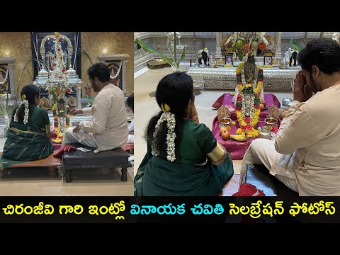 Photos: Megastar Chiranjeevi celebrates Vinayaka Chavithi with family Photos: Megastar Chiranjeevi celebrates Vinayaka Chavithi with family