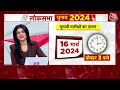 EC To Announce Lok Sabha Election Dates: तारीखों का कल होगा ऐलान, चुनाव के लिए तैयार EC | Aaj Tak  - 14:07 min - News - Video