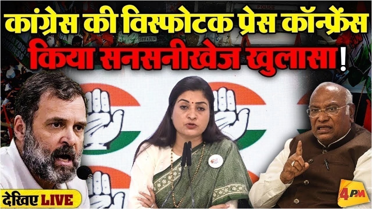 🔴LIVE:कांग्रेस की बड़ी प्रेस कॉन्फ्रेंस | Press briefing by Alka Lamba | Amit Shah | Delhi Police