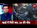 Jammu Kashmir के Doda में बड़ा हादसा, खाई में गिरी बस | Sawaal India Ka