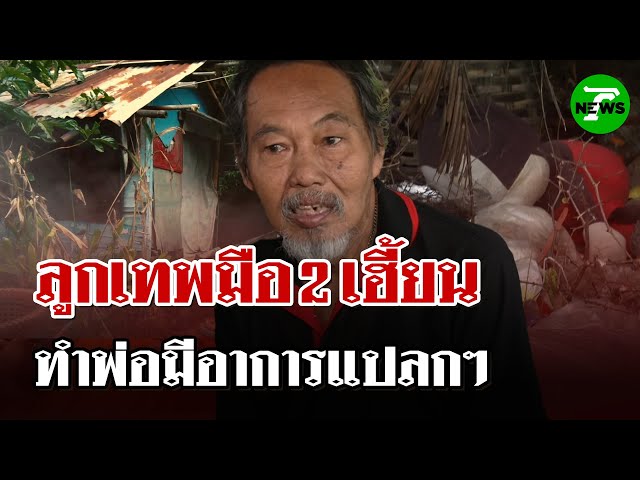 "หมอปลาท้าพิสูจน์" ผีลูกเทพมือ 2 สุดเฮี้ยน ทำคนปกติกลายเป็นทุพพลภาพ | 5 ก.ค. 68 | ไทยรัฐนิวส์โชว์