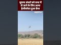 Shivsena (UBT)  नेता Sushma Andhare को सभा में ले जाने के लिए आया Helicopter हुआ क्रैश  - 00:28 min - News - Video