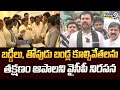 బడ్డీలు, తోపుడు బండ్ల కూల్చివేతలను తక్షణం ఆపాలని వైసీపీ నిరసన | Visakha | Prime9 News