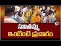 Penikonda TDP Candidate Savithamma Election Campaign | సవితమ్మ ఇంటింటి ప్రచారం | 10TV News