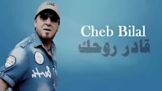 TÉLÉCHARGER CHEB BILAL WELLAW NSOURA MP3 GRATUIT MP3 WELLAW TÉLÉCHARGER GRATUIT CHEB NSOURA BILAL