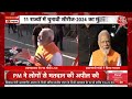 Lok Sabha 3rd Phase Voting: PM Modi ने मतदान करके जनता को दिया बड़ा संदेश | Aaj Tak News  - 00:00 min - News - Video