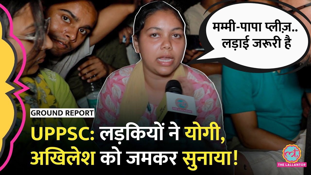 UPPSC Protest में सुबह से बैठी लड़कियों ने CM Yogi, Akhilesh, Rahul Gandhi को खरी खरी सुनाई