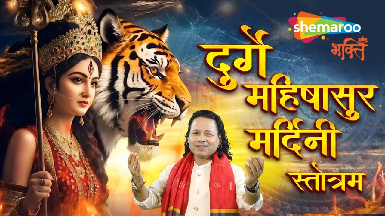 Aigiri Nandini - Kailash Kher | Mahishasura Mardini Stotram | Durga Puja 2026