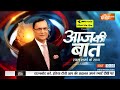 Aaj Ki Baat: NEET पर सुप्रीम फैसला..कौन देगा फिर Exam? NEET-UG Exam | Supreme Court | Rajat Sharma  - 50:39 min - News - Video