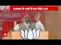 Rajasthan Election 2023: कांग्रेस ने राजस्थान को पीछे धकेला- PM Modi  - 08:40 min - News - Video
