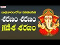 Sharanam Ganesha Popular Ganesh Song  || Sharanam Ganesha || Parupalli Sri Ranganath