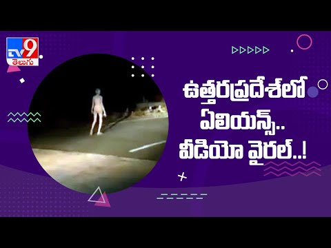 Ghost or Alien? Weird figure spotted at Hazaribagh, Jharkhand; Watch viral video Ghost or Alien? Weird figure spotted at Hazaribagh, Jharkhand; Watch viral video