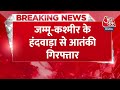 Breaking News: Jammu-Kashmir के हंदवाड़ा में सेना का बड़ा एक्शन | Aaj Tak Latest News  - 00:25 min - News - Video