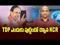 Prof K Nageshwar's Take: KCR reveals why TDP formed?
