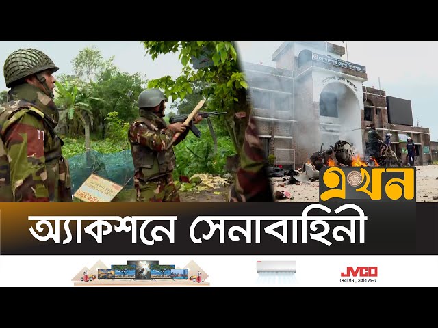 গোপালগঞ্জ জেলা কারাগারে হামলা ও ভাঙচুর | Gopalganj NCP | Bangladesh Army | Ekhon TV