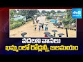 Heavy Rains in Khammam District | Huge Flood Water on Roads | Telangana Rains | @SakshiTV