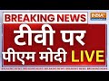 LIVE - टीवी पर पीएम मोदी | PM Modi Inaugurates Atal Setu In Navi Mumbai | Maharashra | BJP | LIVE TV