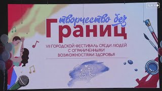 Седьмой городской Фестиваль посвящённый международному дню инвалидов прошёл в ДШИ №2