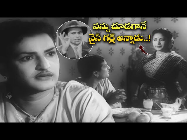 నన్ను చూడగానే నైస్ గర్ల్ అన్నాడు....! | Appu Chesi Pappu Koodu | NTR | Savitri | Jamuna