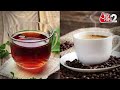 AAJTAK 2 | दूध वाली चाय के हैं दीवाने ? जान लें ICMR का नया खुलासा....पीने लगेंगे अलग तरह की TEA !  - 01:44 min - News - Video