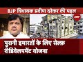 Mumbai: BJP MLA Pravin Darekar की पहल, 30 साल पुरानी Buildings को होगा फ़ायदा | Maharashtra