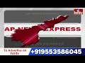 AP Express | Breaking News | Today News | 12-09-25 | hmtv News
