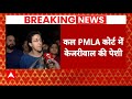 Breaking News: कल PMLA कोर्ट में होगी केजरीवाल की पेशी | Kejriwal Arrested | AAP | Delhi