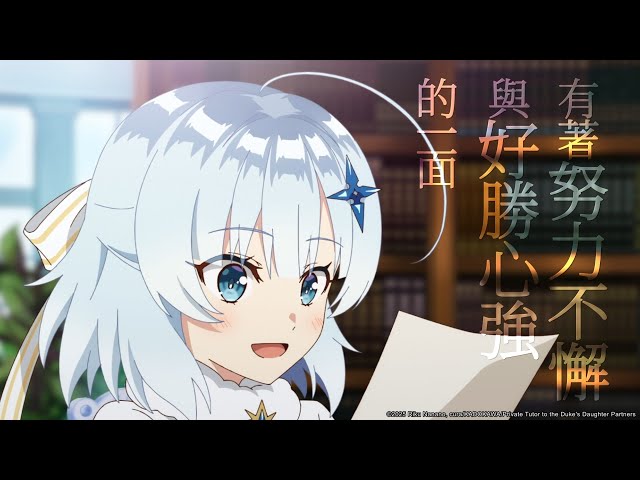 【公爵千金的家庭教師】蒂娜 ─角色PV (2025 七月新番)｜Muse木棉花