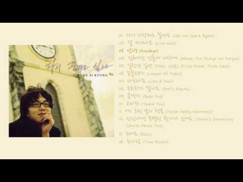 성시경 4집 Sung Si Kyung - I Want to Dream Again (FULL ALBUM)