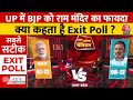 Lok Sabha Election Exit Poll 2024: UP के एग्जिट पोल में फिर एक बार NDA की सरकार | BJP | Aaj Tak