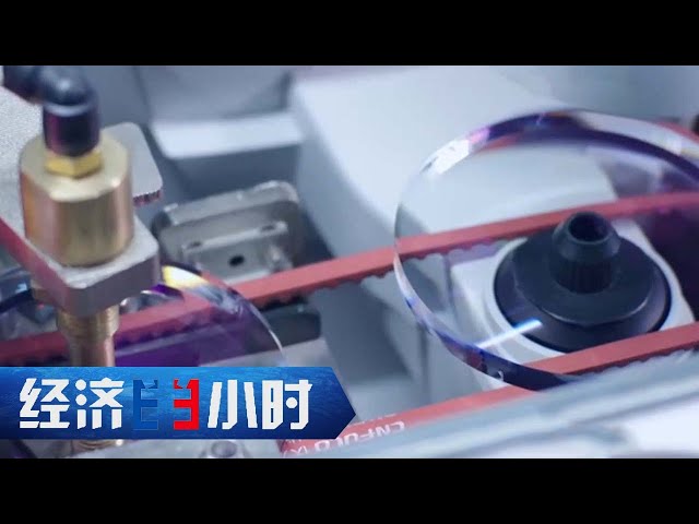 《经济半小时》 20250714 “中国制造”升级样本：丹阳眼镜 |  财经风云