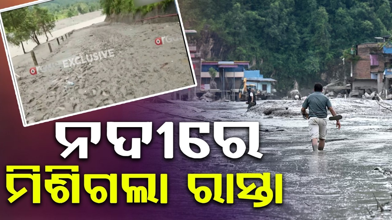 Severe Floods In Rasua: Roads Washed Away As People Airlifted By Helicopters | Argus News