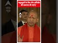 श्रद्धालुओं के लिए ग्रीन कॉरिडोर की व्यवस्था की गई है- CM Yogi | Ayodhya Ram Mandir | #shorts  - 00:56 min - News - Video