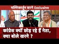 Mallikarjun Kharge NDTV Interview: बड़े नेता क्यों छोड़ रहे Congress का दामन, क्या बोले खरगे ?