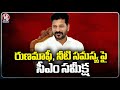 CM Revanth Reddy Cabinet Meeting In Secretariat |Special Focus On Loan waiver And Water Problem | V6