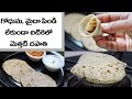 గోధుమ పిండి మైదా పిండి లేకుండా చిటికెలో మెత్తటి చపాతీలు || Akki Roti recipe || Chawal ki Roti Recipe