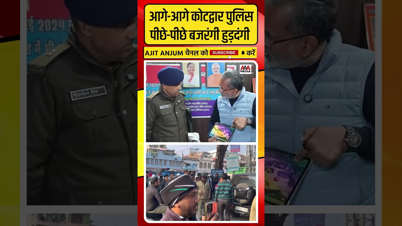 Kotdwar पुलिस के सामने बवाल मचाते Bajrang Dal के हुड़दंगी #shorts