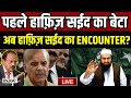 Hafiz Saeed Encounter News: पाकिस्तान में घुस RAW ने किया हाफिज सईद का एनकाउंटर ? India | Pakistan