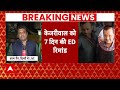 Kejriwal Arrested: PMLA कोर्ट ने केजरीवाल को 28 मार्च तक ED की रिमांड पर भेजा | Breaking | Delhi  - 09:39 min - News - Video