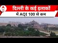 Delhi Pollution: बारिश के बाद दिल्ली में लोगों को मिली प्रदूषण से राहत