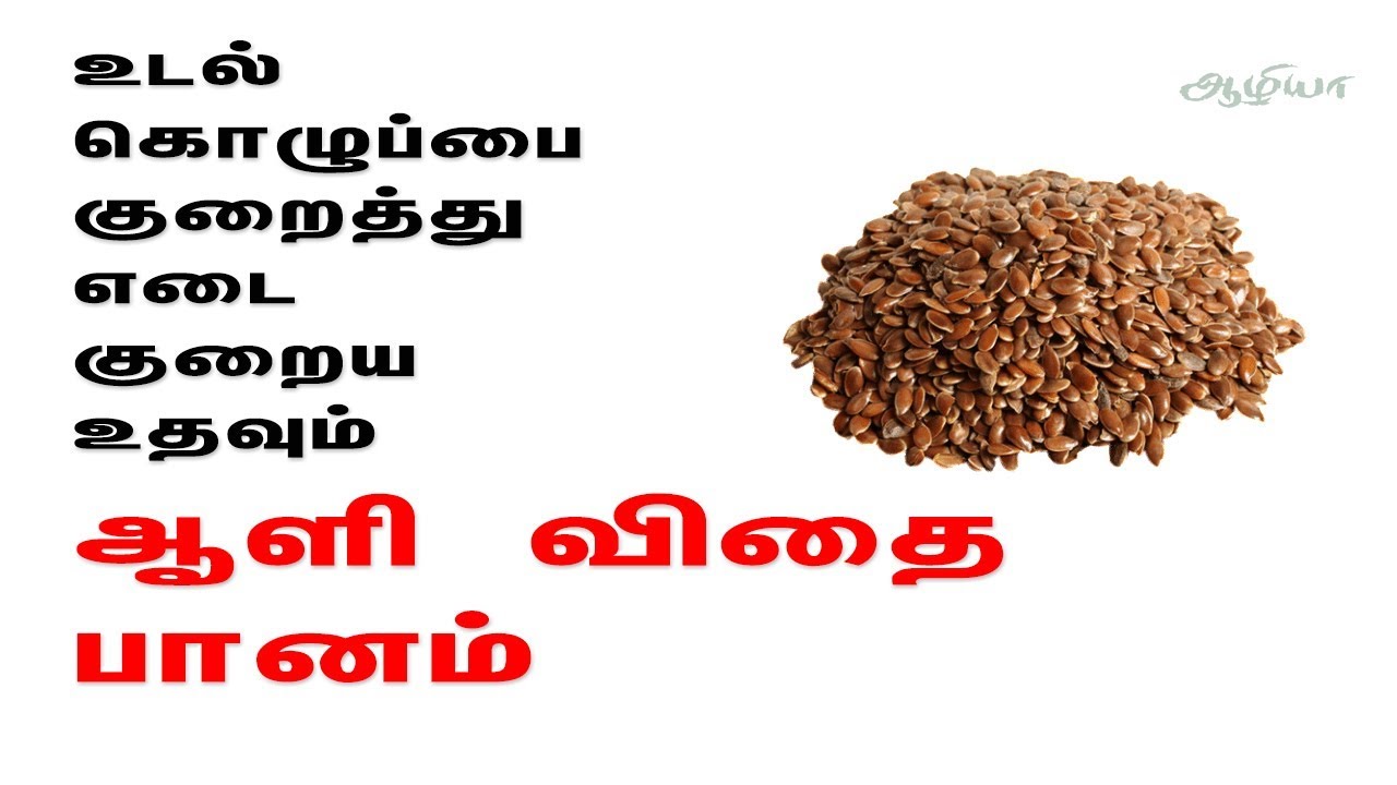 How to lose weight in tamil font