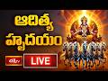 LIVE: ఆదిత్య హృదయం | Sunday Special Sri Surya Bhagavan Powerful Stotram Aditya Hrudayam