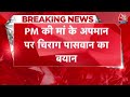 Breaking News: प्रधानमंत्री की मां का अपमान, Chirag Paswan ने लगाया कांग्रेस-RJD पर साजिश का आरोप  - 00:46 min - News - Video