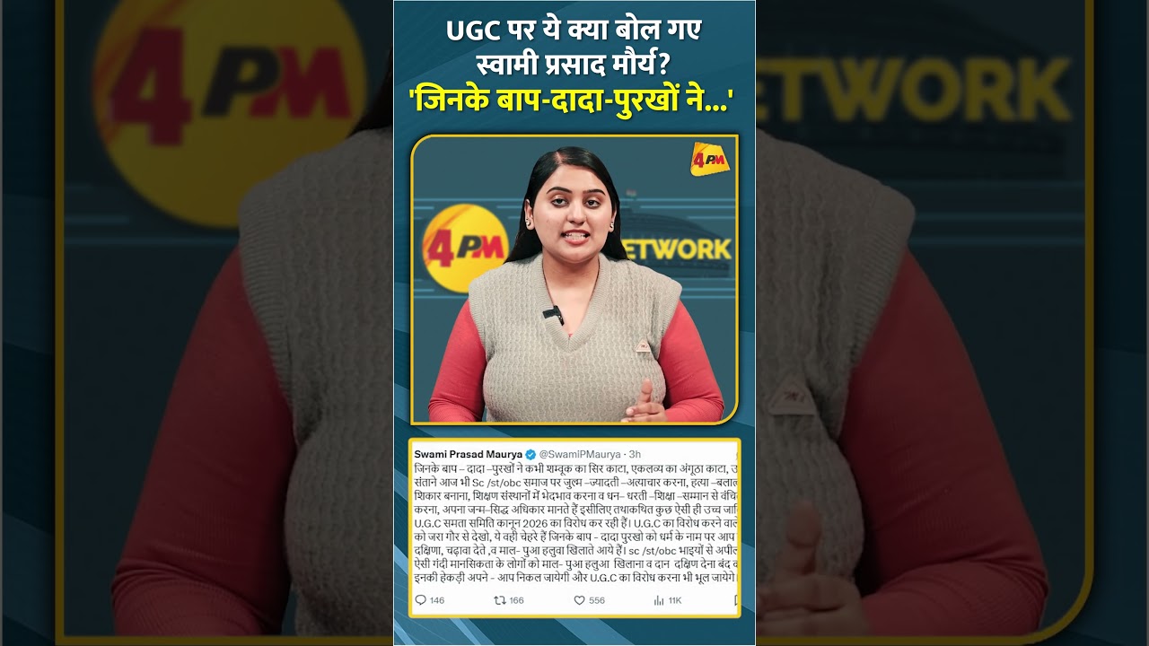 UGC पर ये क्या बोल गए स्वामी प्रसाद मौर्य? 'जिनके बाप-दादा-पुरखों ने...' #shorts #short