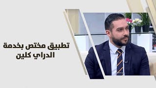 ناصر صايمة - تطبيق مختص بخدمة الدراي كلين (Alaundry) - تكنولوجيا ...