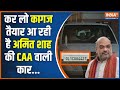 Amit Shah Car Number Viral: कर लो कागज तैयार...आ गई शाह की CAA वाली कार ! | Rajnath SIngh | BJP