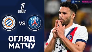 Монпельє – ПСЖ. Чемпіонат Франції, 33-й тур / Огляд матчу